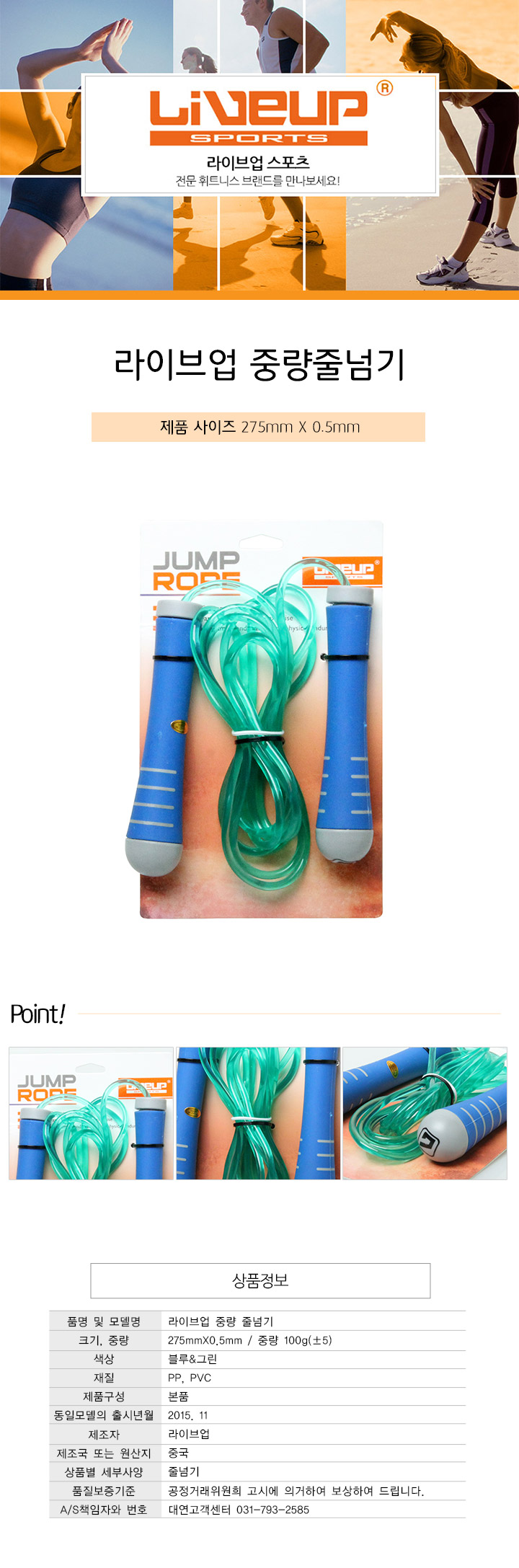 Liveup_weighjumprope_720.jpg