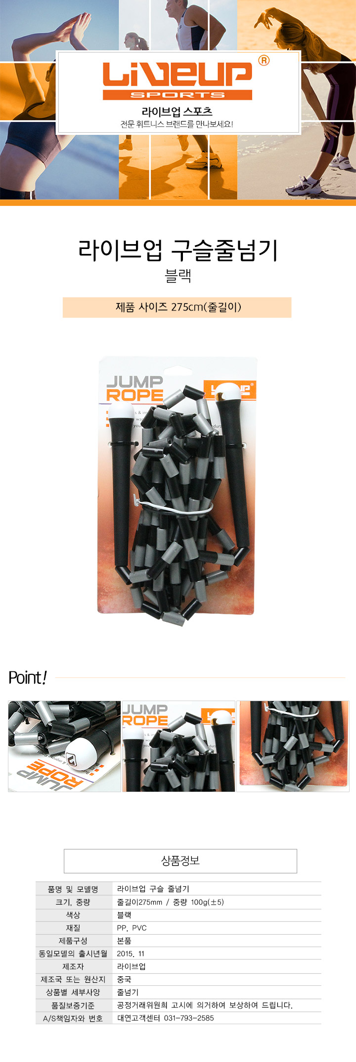 Liveup_balljumprope_720.jpg