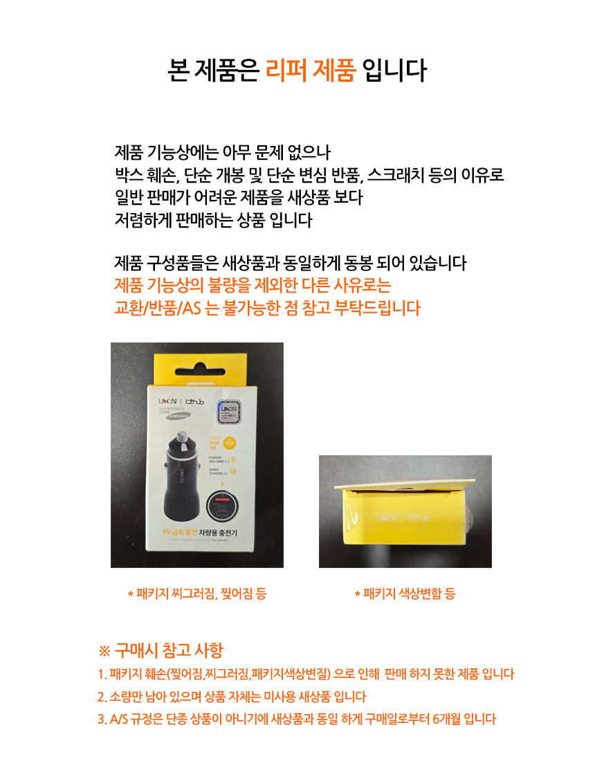 리퍼_차량용충전기.jpg