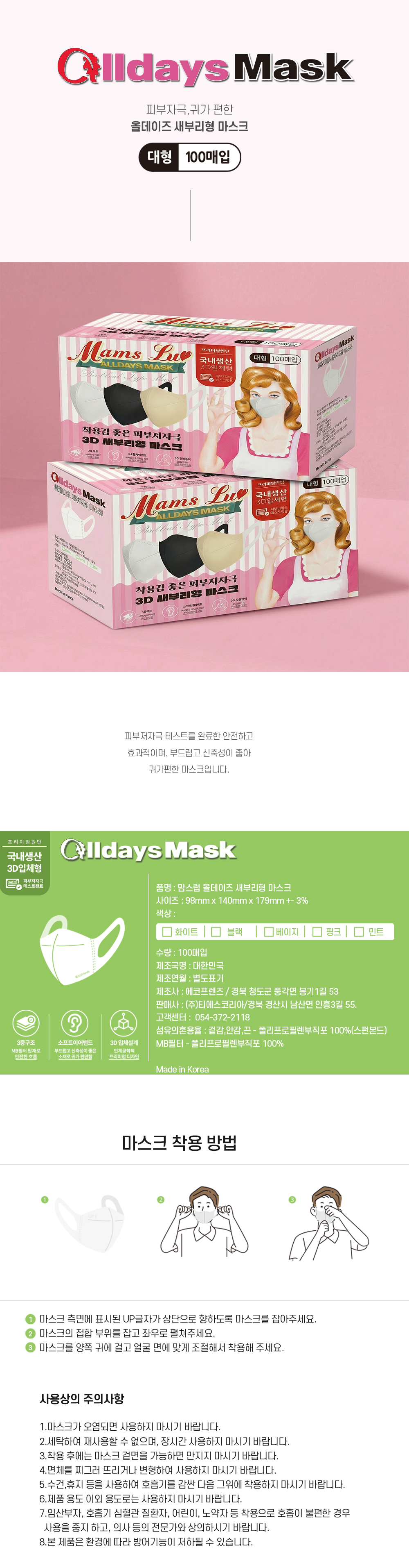 ●mams-alldays-mask_05.jpg