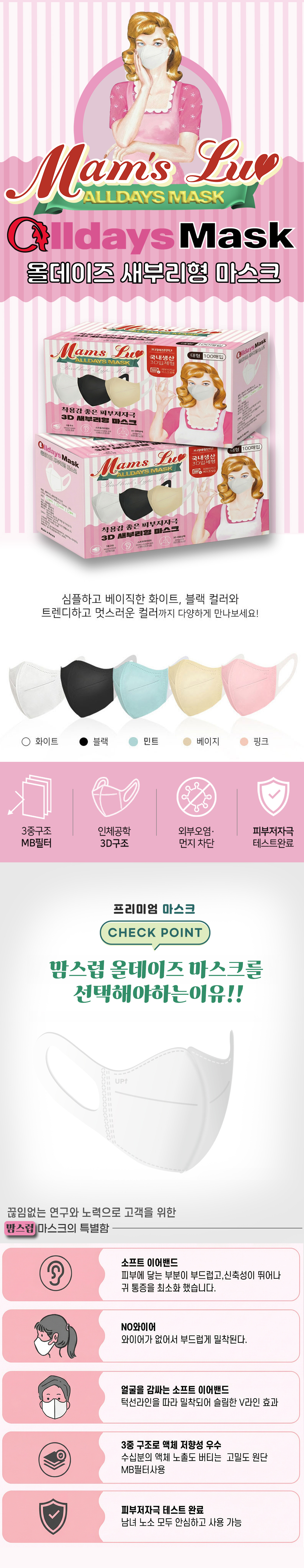 ●mams-alldays-mask_02.jpg