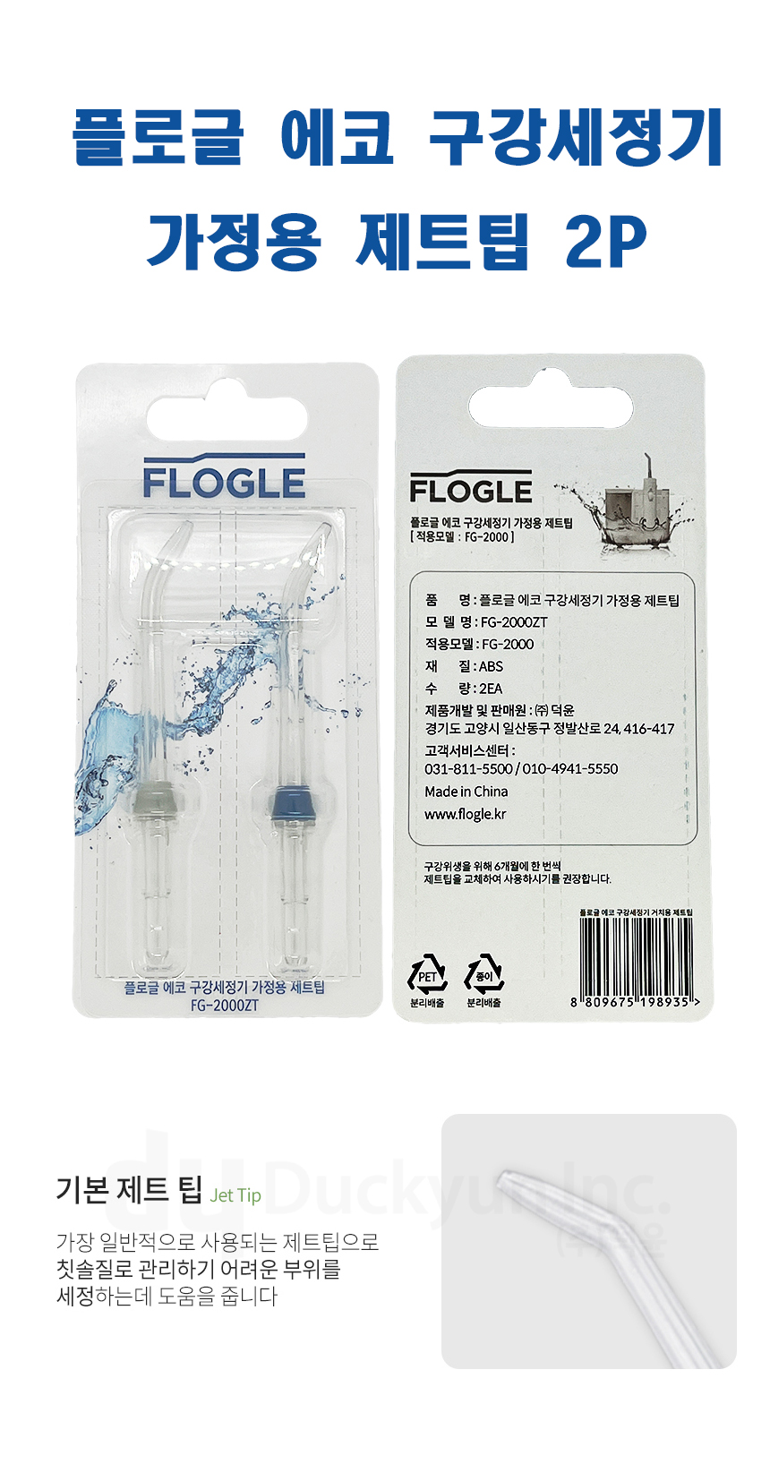 옵션 4번 가정용 제트팁.jpg