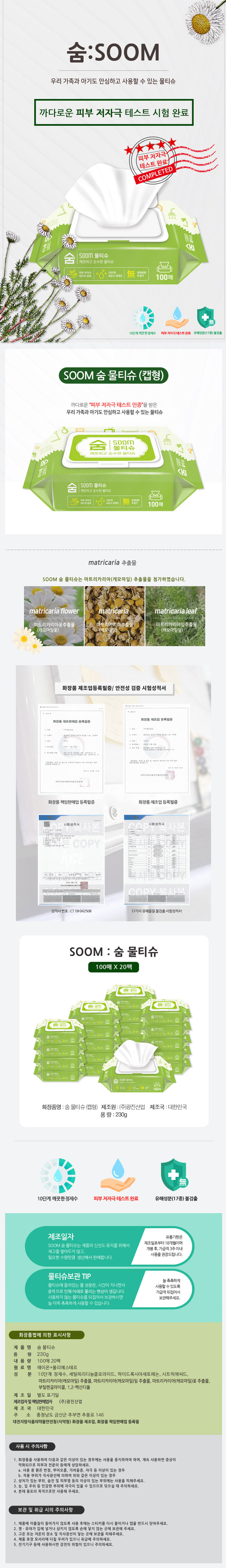 숨 물티슈 20팩_상세.jpg