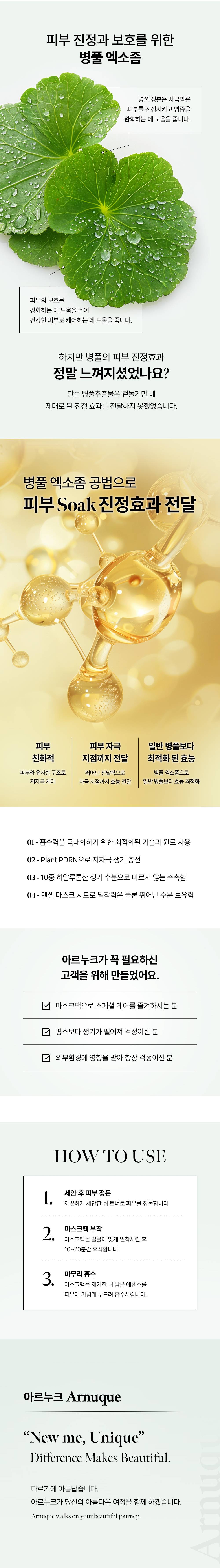3 arnuque l 마스크팩_out.jpg