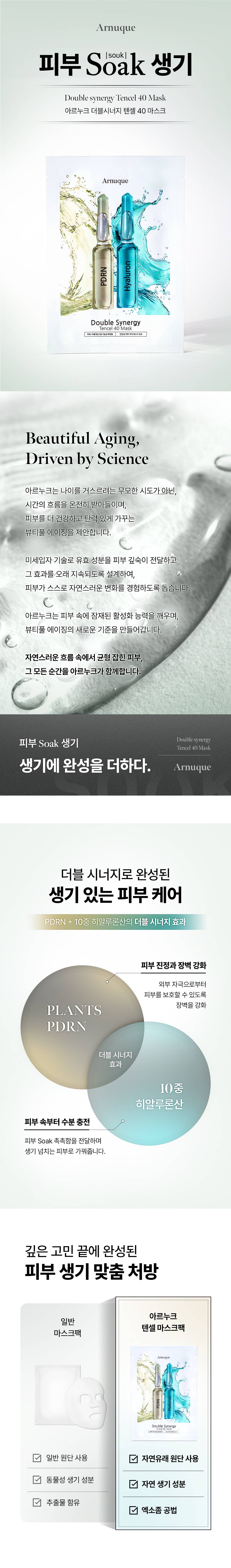 1 arnuque l 마스크팩_out.jpg