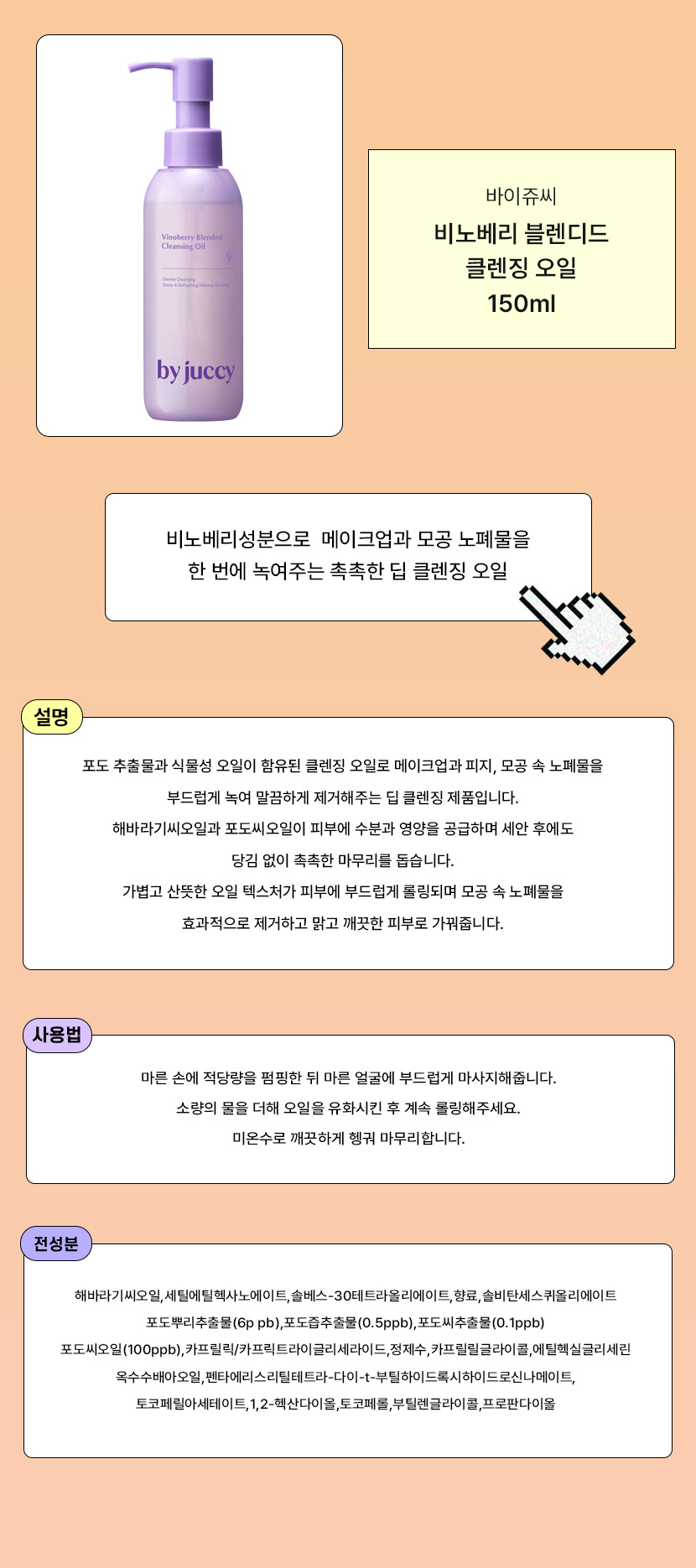 바이쥬씨 오일.jpg