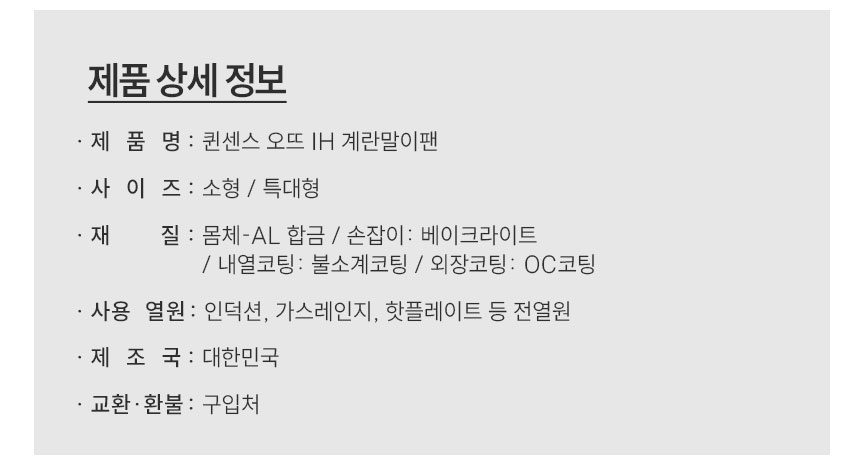 퀸센스-오뜨-인덕션-계란말이팬_17.jpg