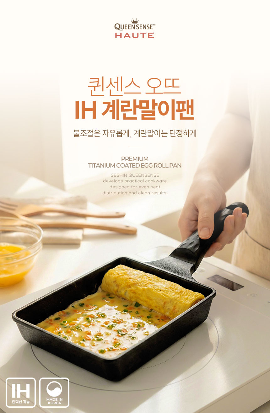 퀸센스-오뜨-인덕션-계란말이팬_01.jpg