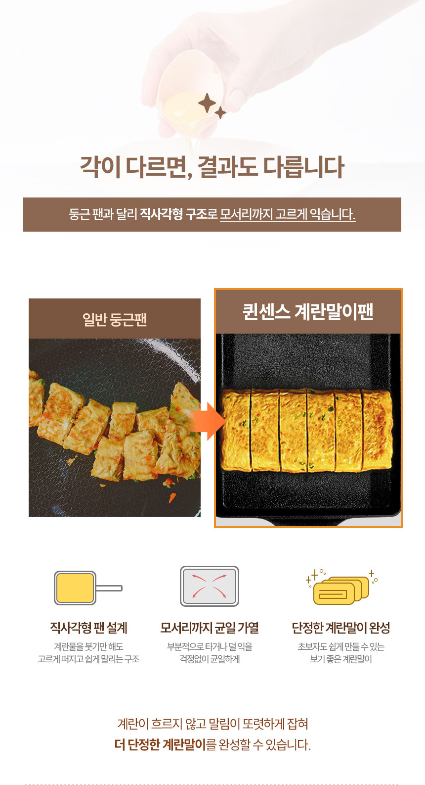 퀸센스-오뜨-인덕션-계란말이팬_06.jpg