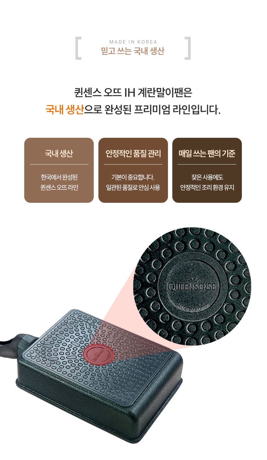 퀸센스-오뜨-인덕션-계란말이팬_13.jpg
