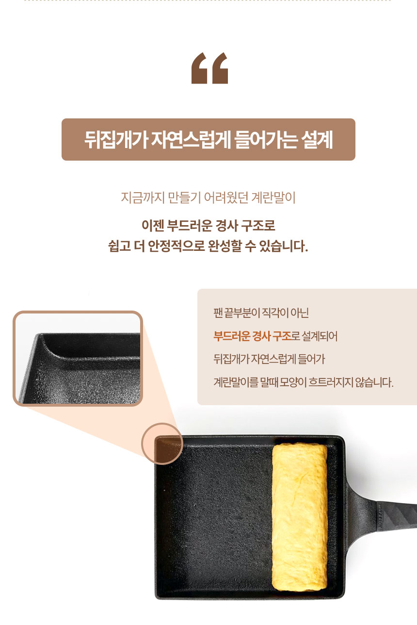 퀸센스-오뜨-인덕션-계란말이팬_07.jpg