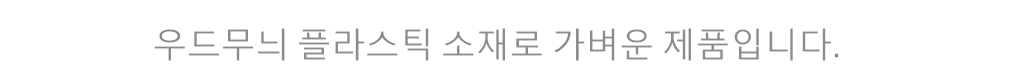 우드1.png