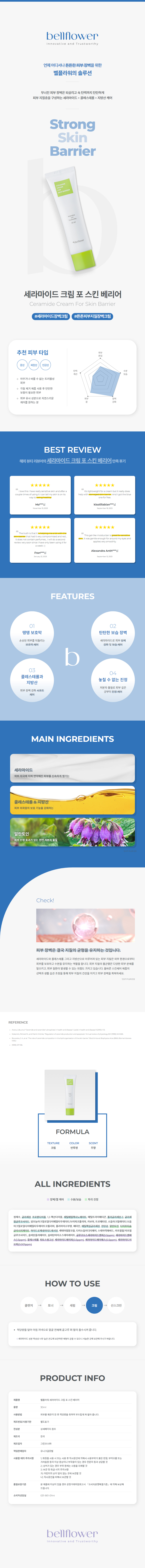 cream_ceramide.jpg