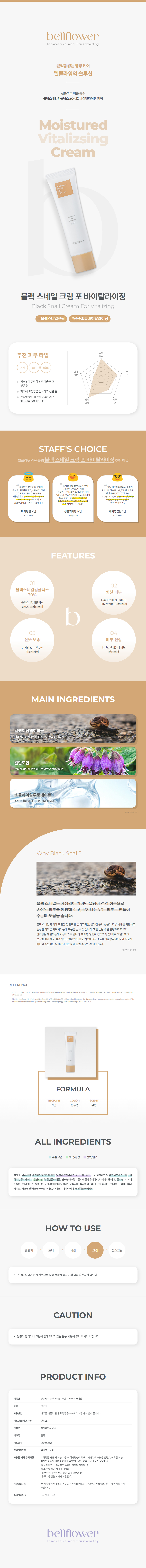 cream_blacksnail.jpg