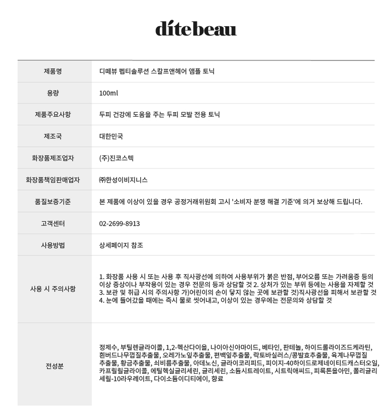 디떼뷰-토닉.jpg