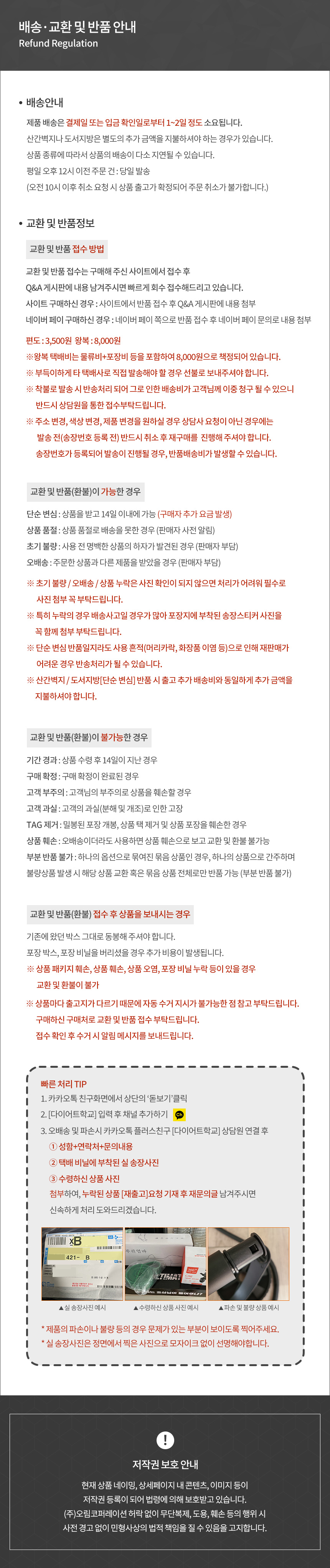 003 delivery_info_250814_timate.jpg