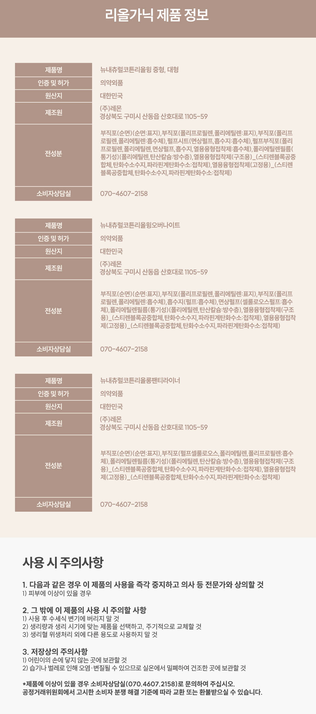 리올가닉제품정보.jpg