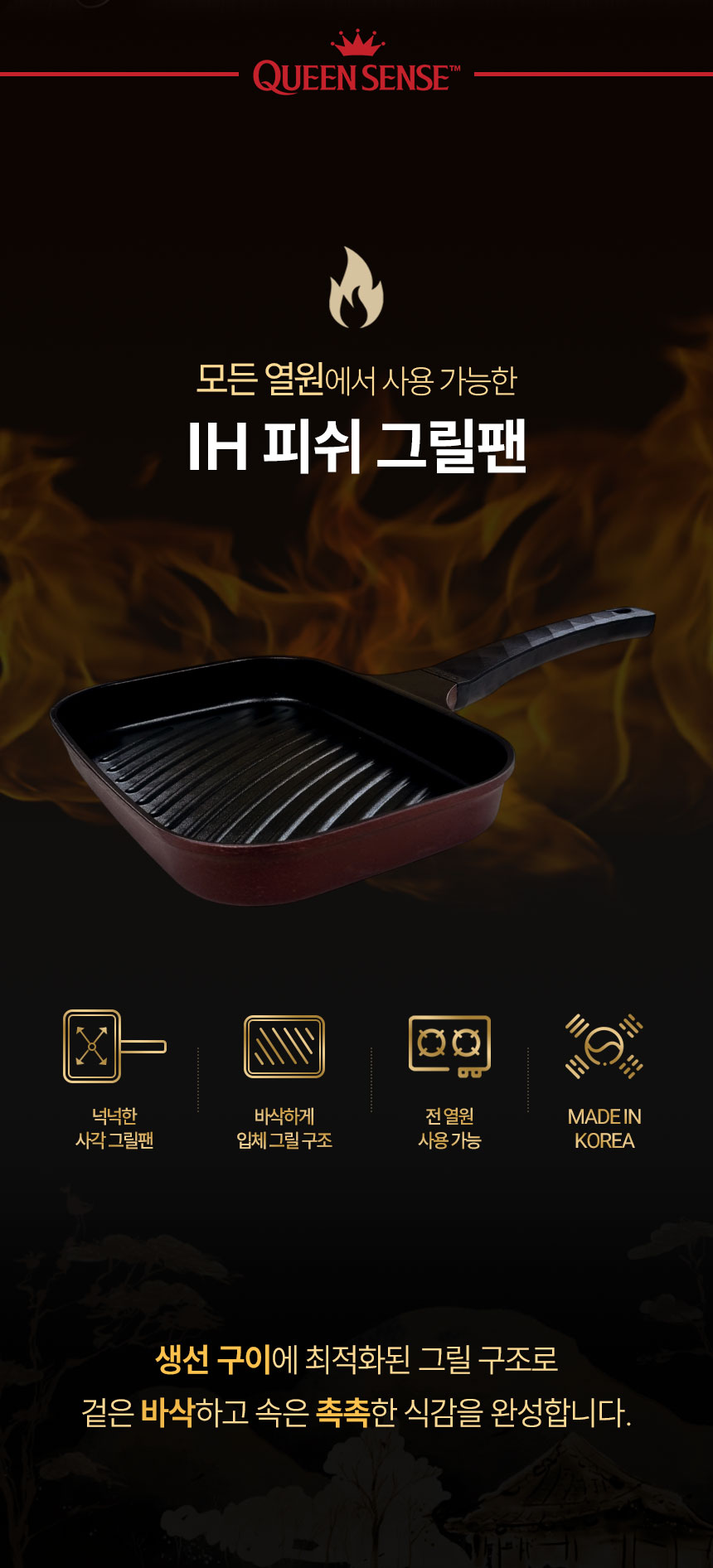 퀸센스-피오르-피쉬-그릴팬_02.jpg