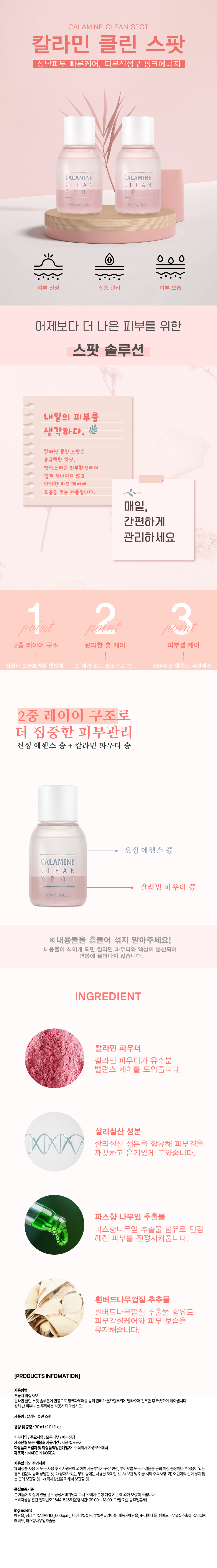 칼라민-클린-스팟-상세페이지.jpg