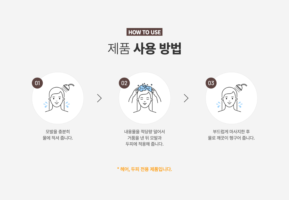 지쿱 스칼프 케어 샴푸 상세 8.png
