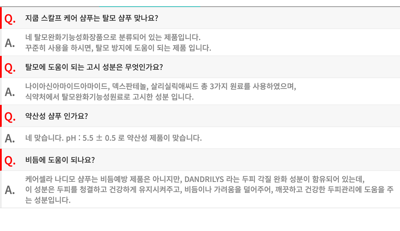지쿱 스칼프 케어 샴푸 상세 10.png