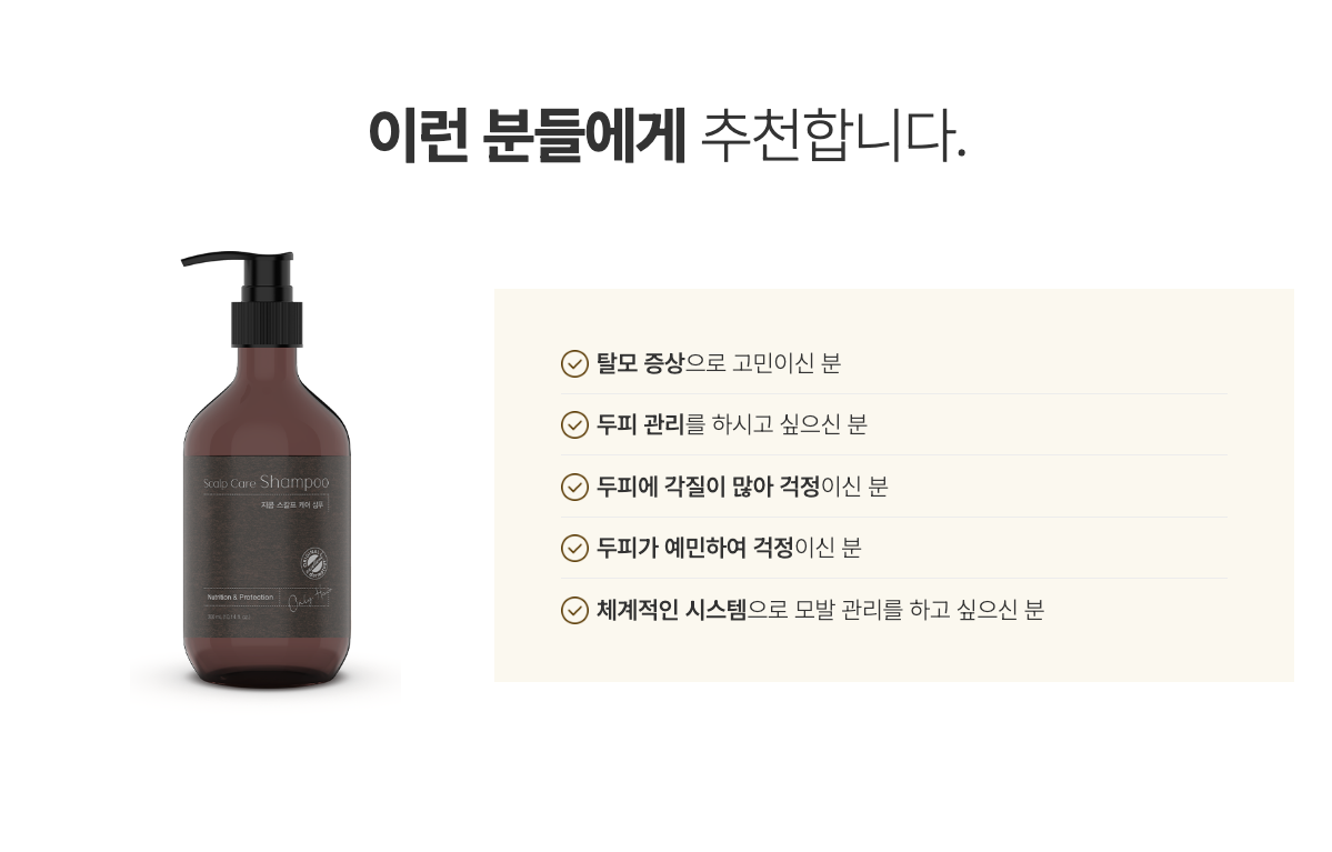 지쿱 스칼프 케어 샴푸 상세 9.png