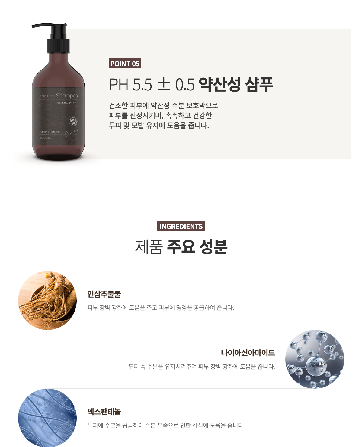 지쿱 스칼프 케어 샴푸 상세 6.png