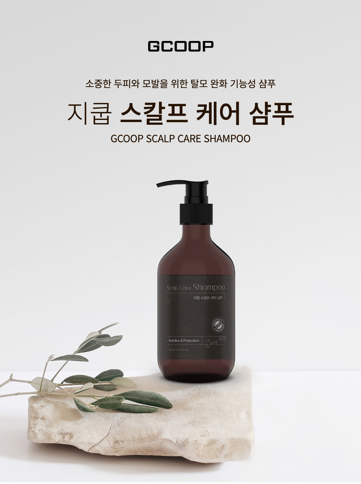 지쿱 스칼프 케어 샴푸 상세 1.png