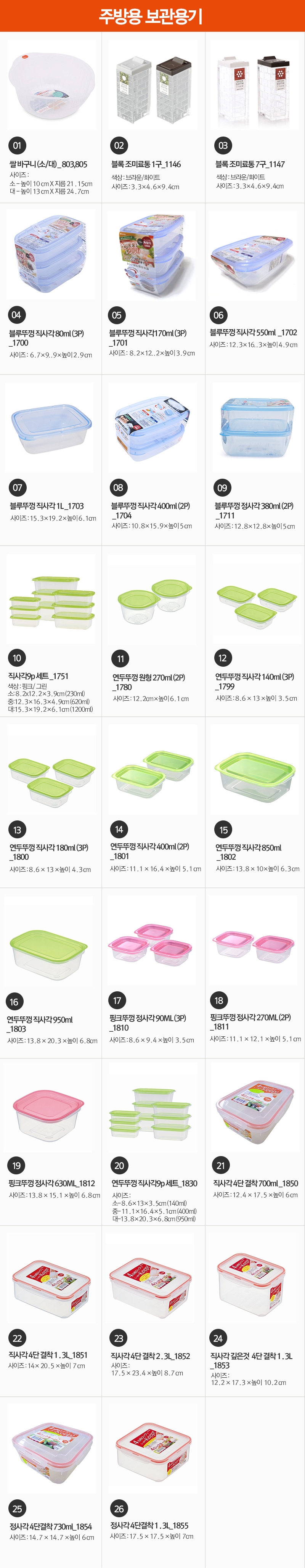 이노마타 주방용품 옵션.jpg