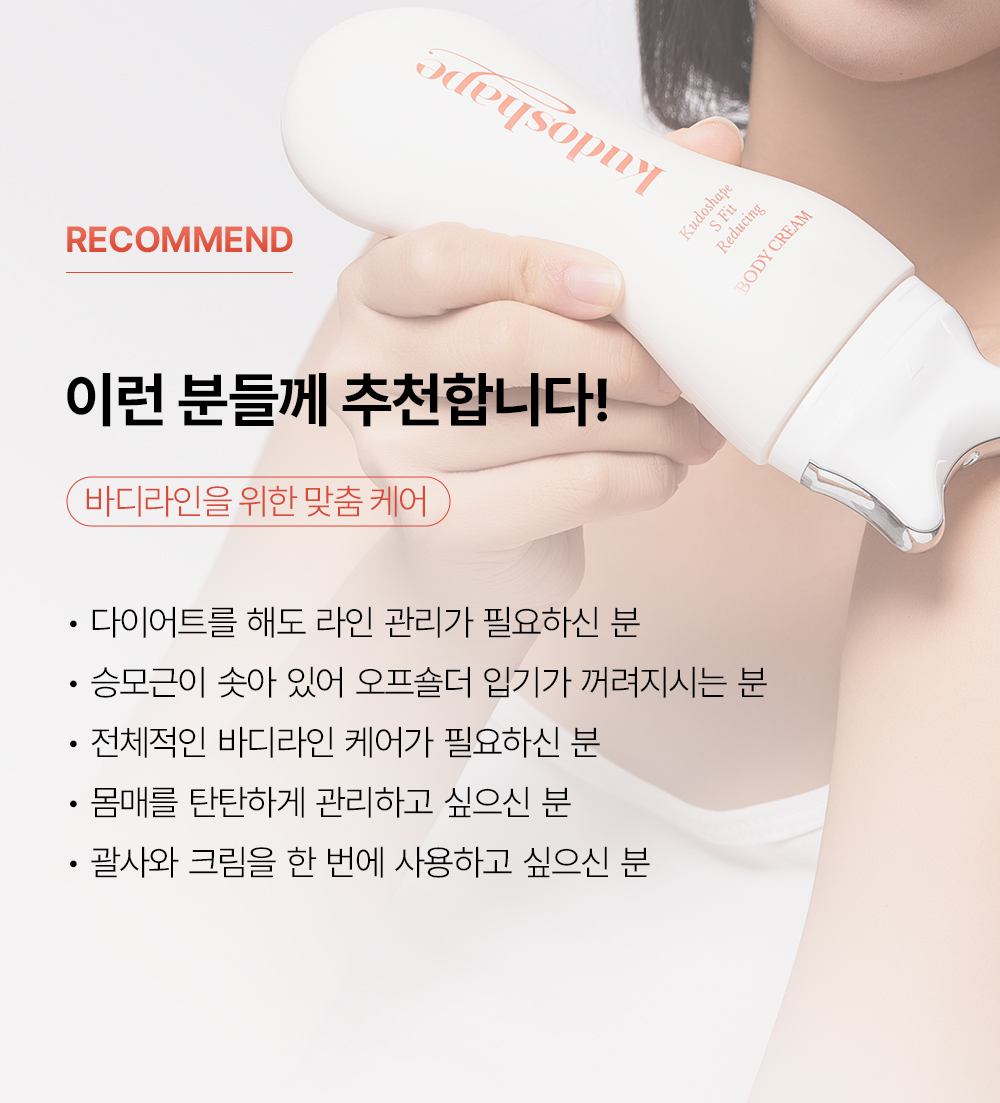 쿠도-쉐입-상세페이지_크림2_06.jpg