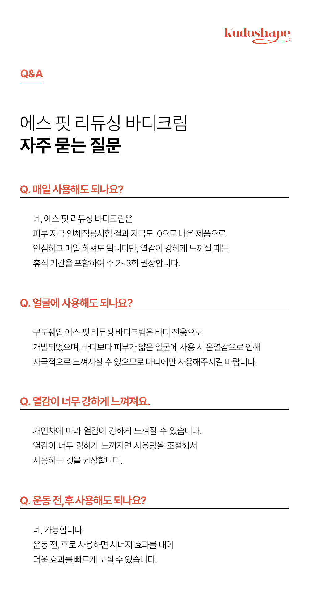 쿠도-쉐입-상세페이지_크림2_07.jpg