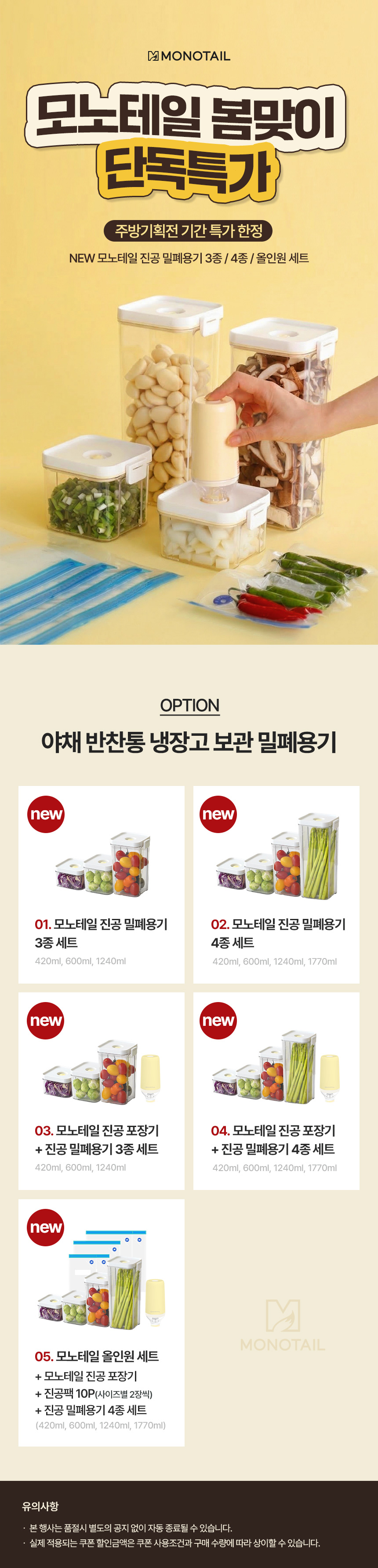 진공밀폐용기_모노테일.jpg