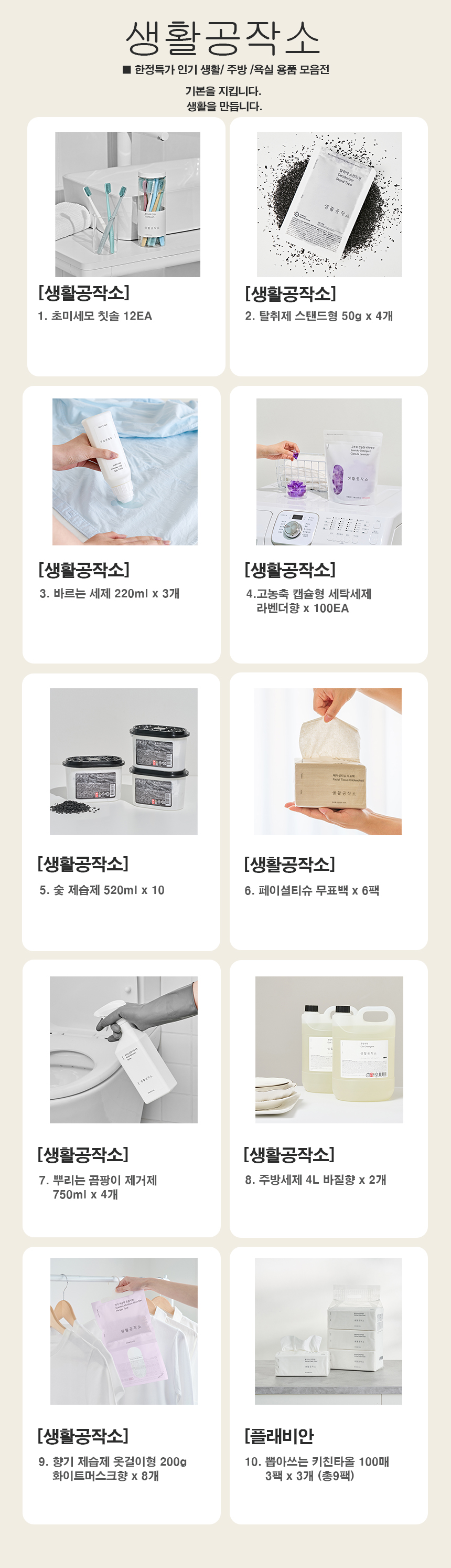 생활공작소 인기아이템 모음전 옵션표.jpg
