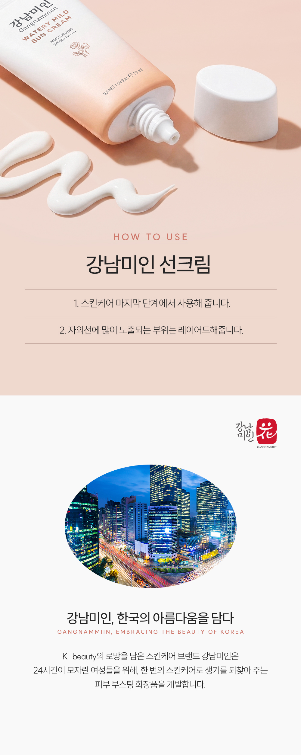 WateryMildSunCream_KR_03.jpg