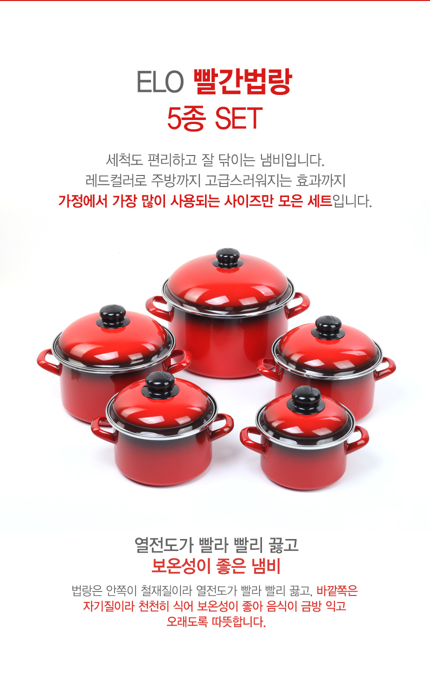 빨간법랑냄비_04.jpg