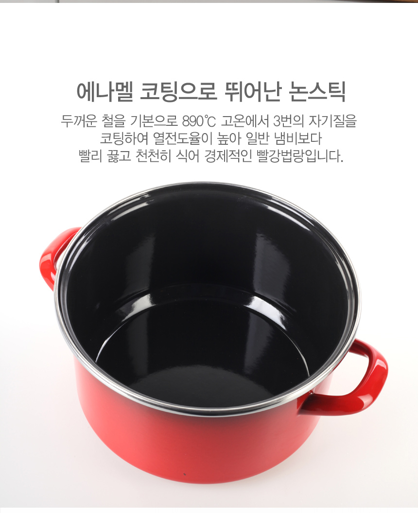 빨간법랑냄비_11.jpg