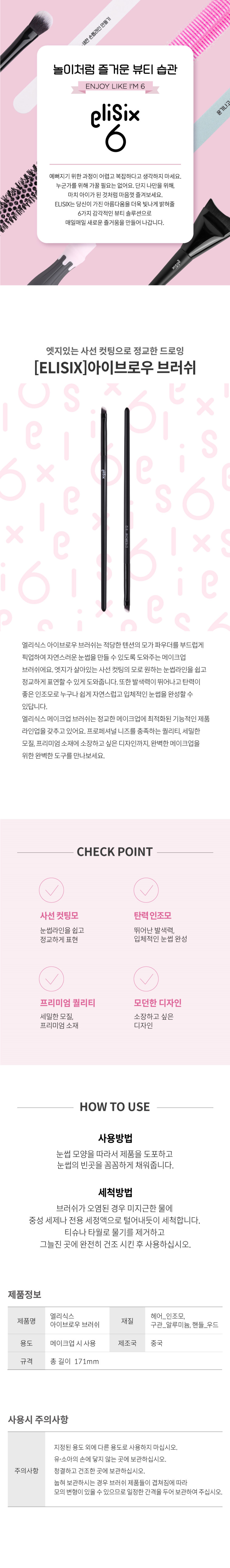 엘리식스 아이브러우 브러쉬 상세.jpg