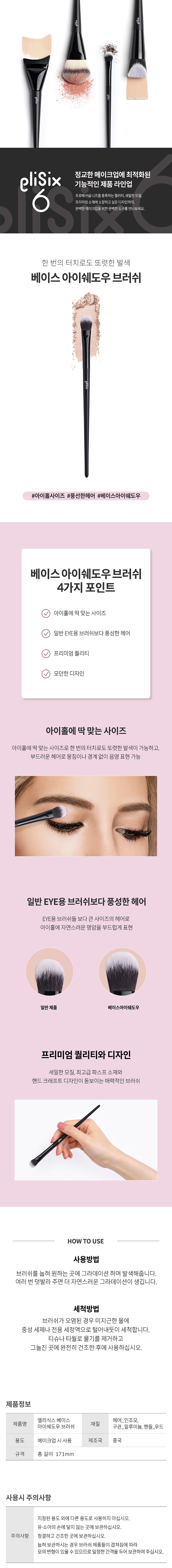 66057 베이스 아이쉐도우 브러쉬 상세.jpg