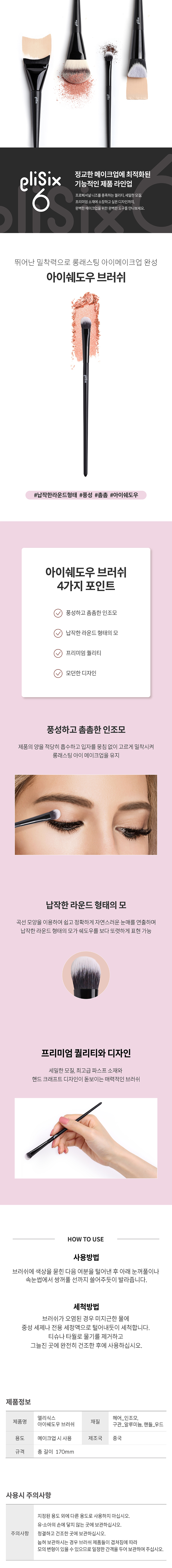 66058 아이쉐도우 브러쉬 상세.jpg