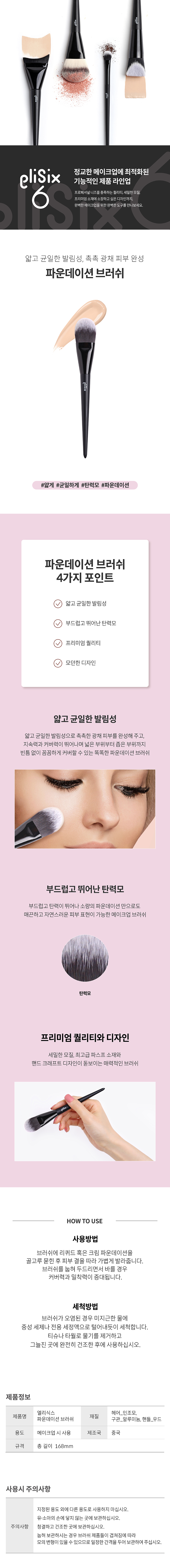 엘리식스 파운데이션 브러쉬 상세.jpg