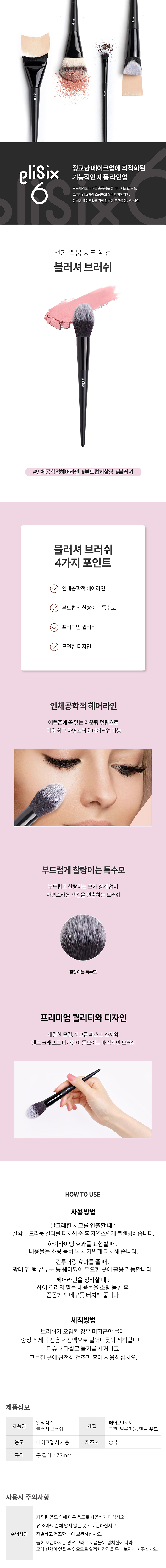 66055 블러셔 브러쉬 상세.jpg