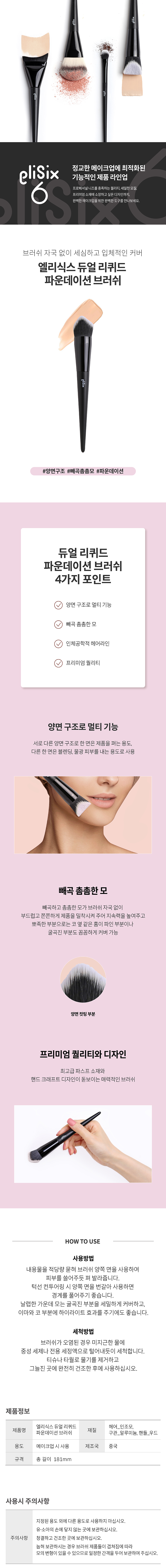 66051 듀얼리퀴드 파운데이션 브러쉬 상세.jpg