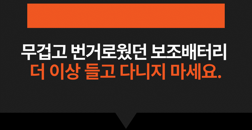 소싱_미니맥스_보조배터리_상세페이지_8.gif