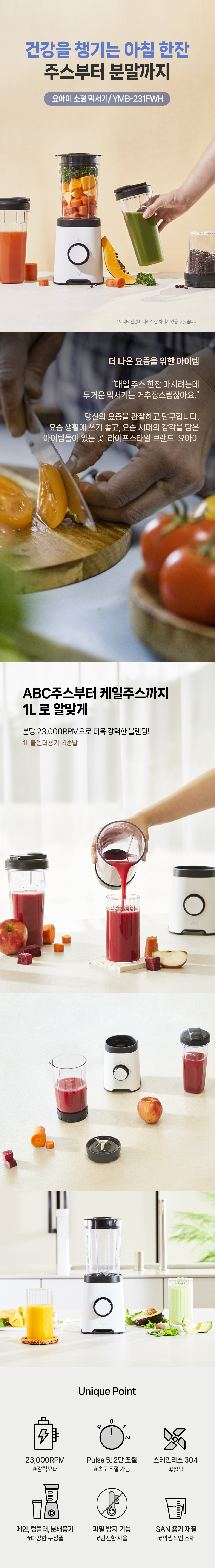 Yoi_소형_믹서기_웹기.jpg