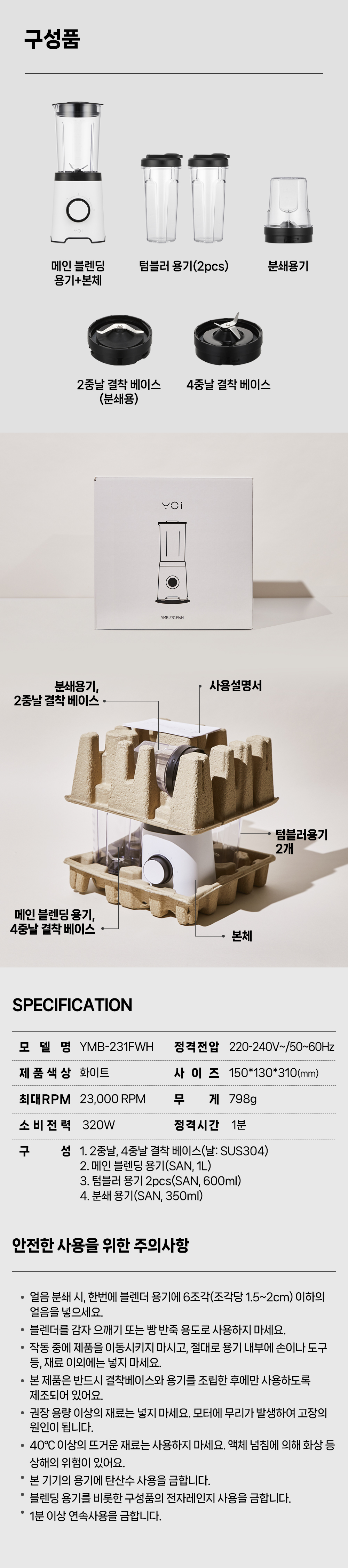 Yoi_소형_믹서기_웹기04.jpg