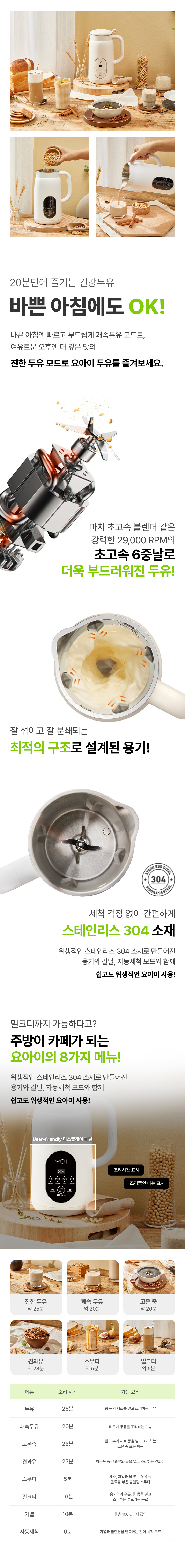 240919_요아이_두유제조기_판매용_2.jpg