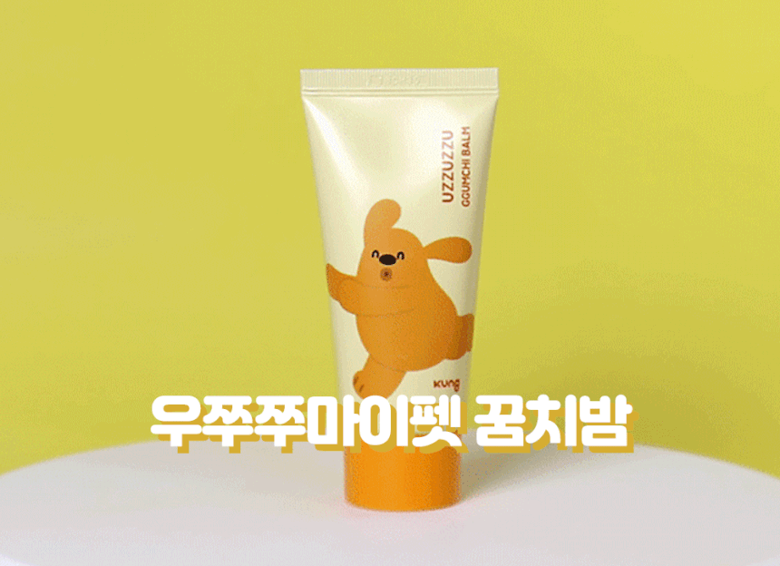 우쭈쭈마이펫-핸드크림3종6.gif