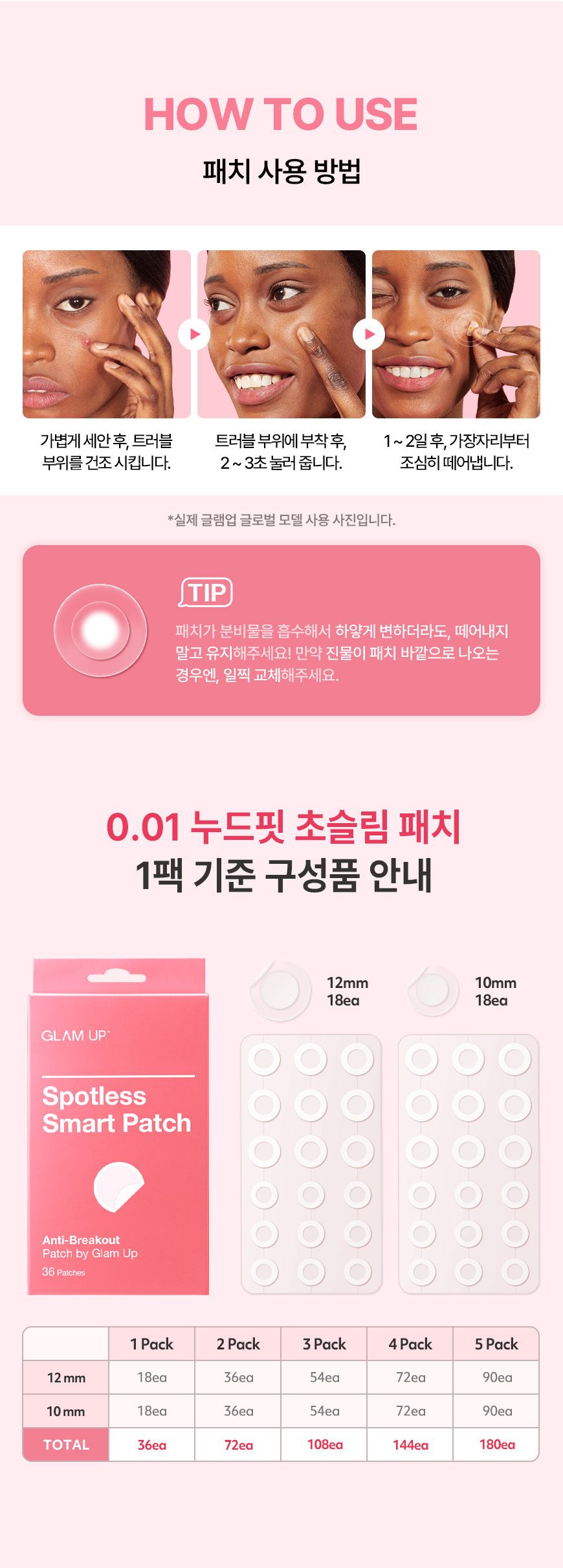 글램업_36매_상세11.jpg