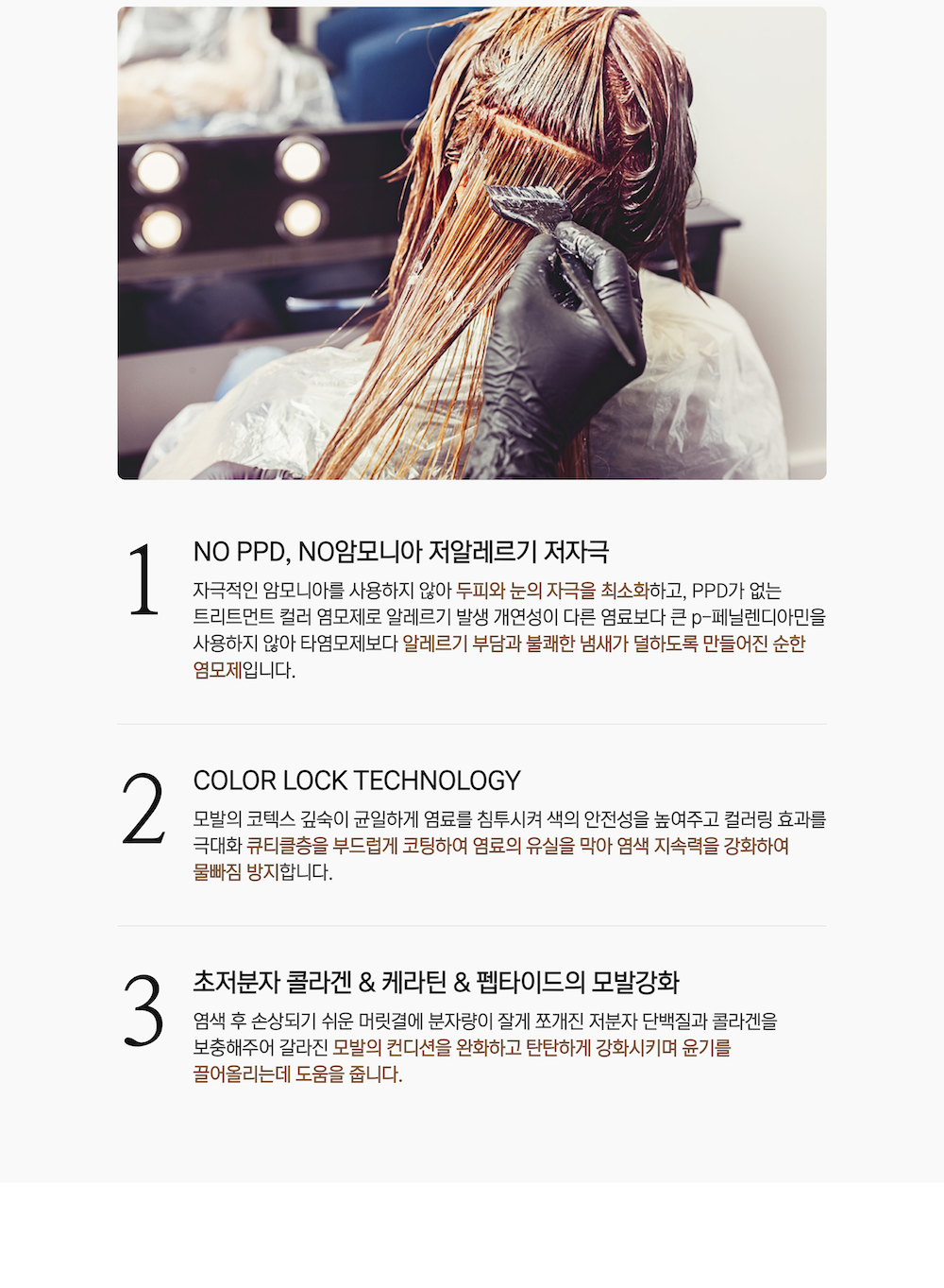 하라힐즈 프로 컬러오리진 4엔비 다크브라운 상세 5.png