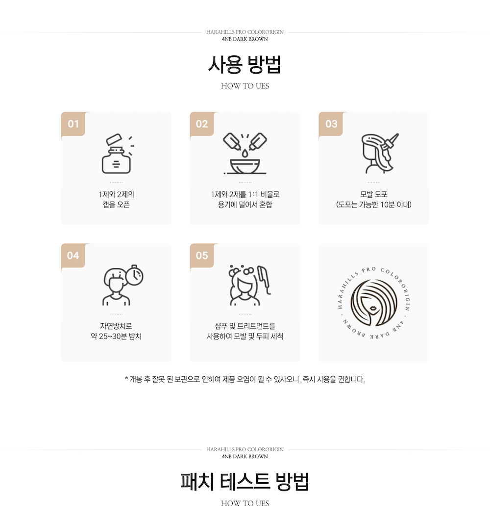 하라힐즈 프로 컬러오리진 4엔비 다크브라운 상세 11.png